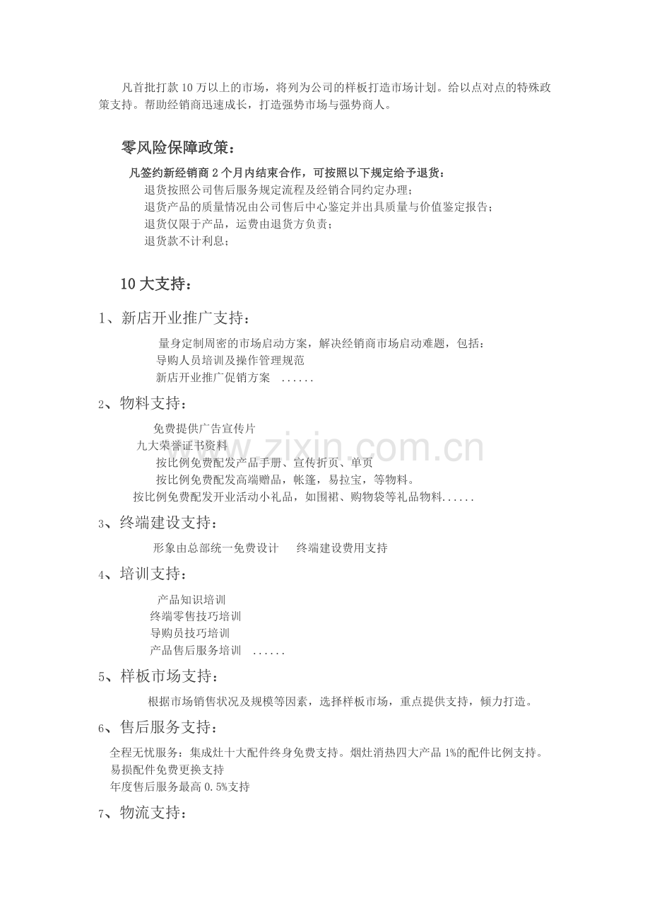 普发电器招商手册.doc_第2页