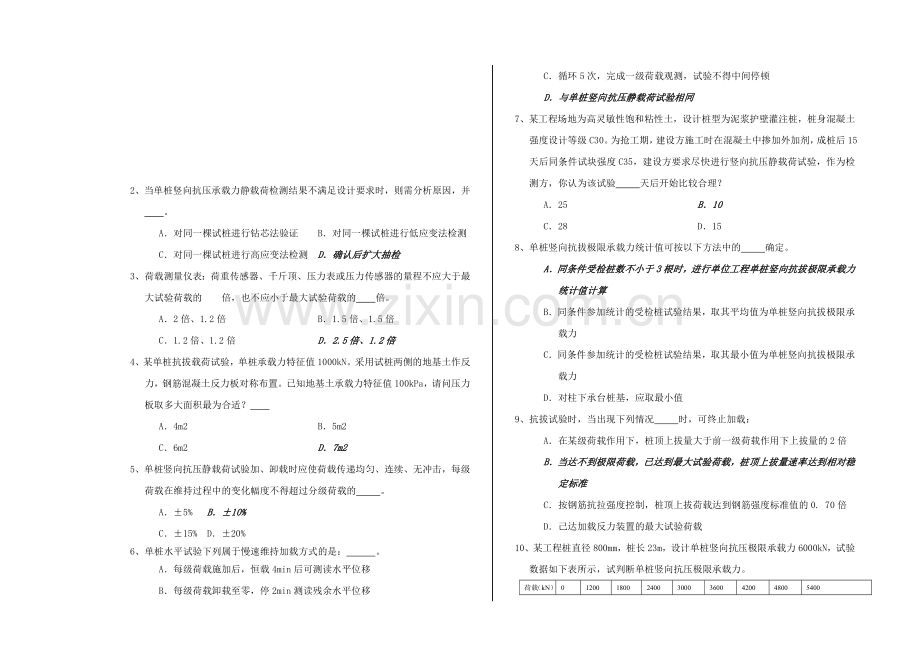 2014山东省地基基础检测人员上岗证考试复习资料1.doc_第1页