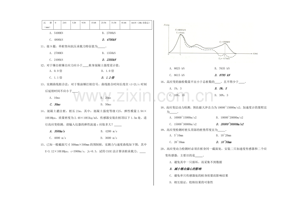 2014山东省地基基础检测人员上岗证考试复习资料1.doc_第2页