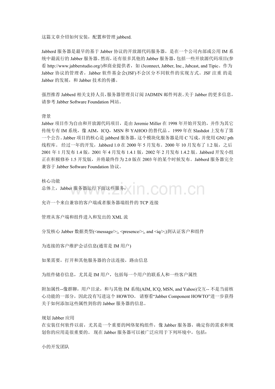 Jabber管理员手册中文版.doc_第2页