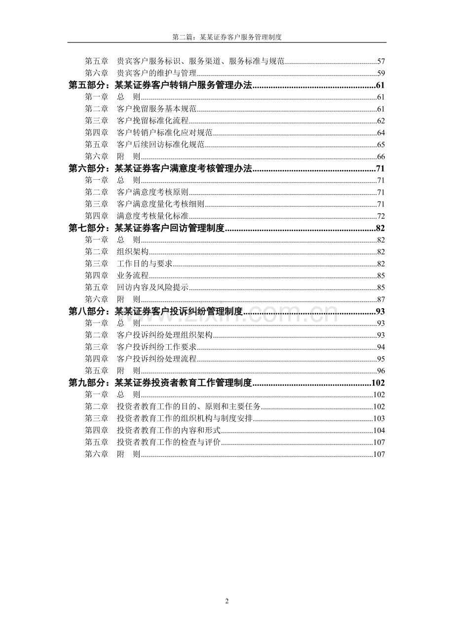 第二篇：国内某证券公司客户服务管理制度.doc_第2页