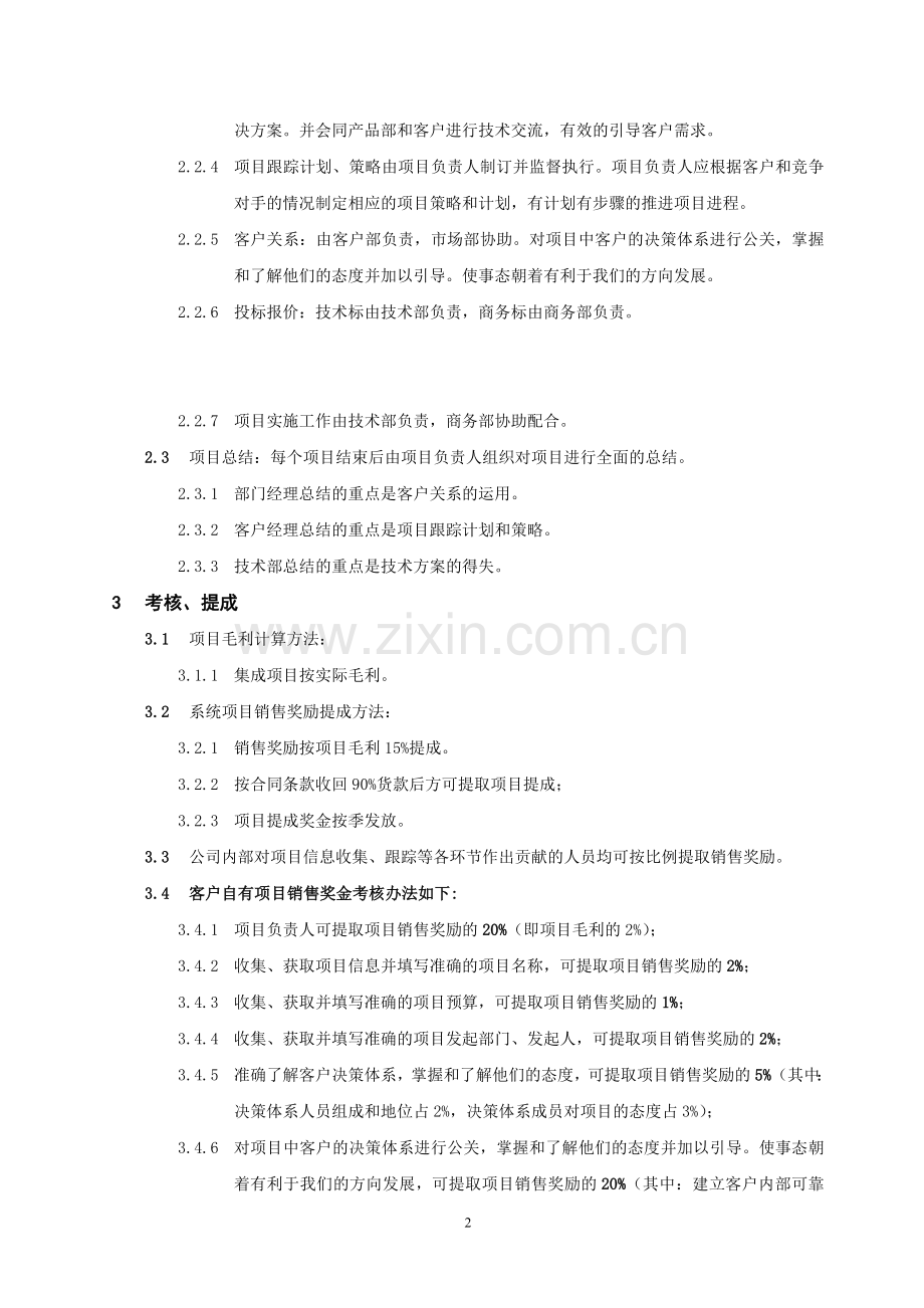 项目提成考核办法.doc_第2页