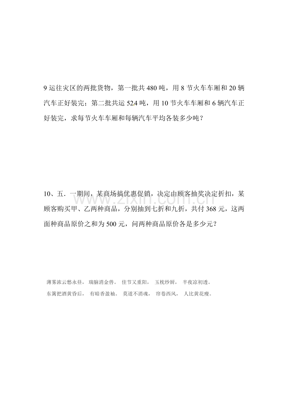 七年级数学再探实际问题与二元一次方程组应用题练习.doc_第2页