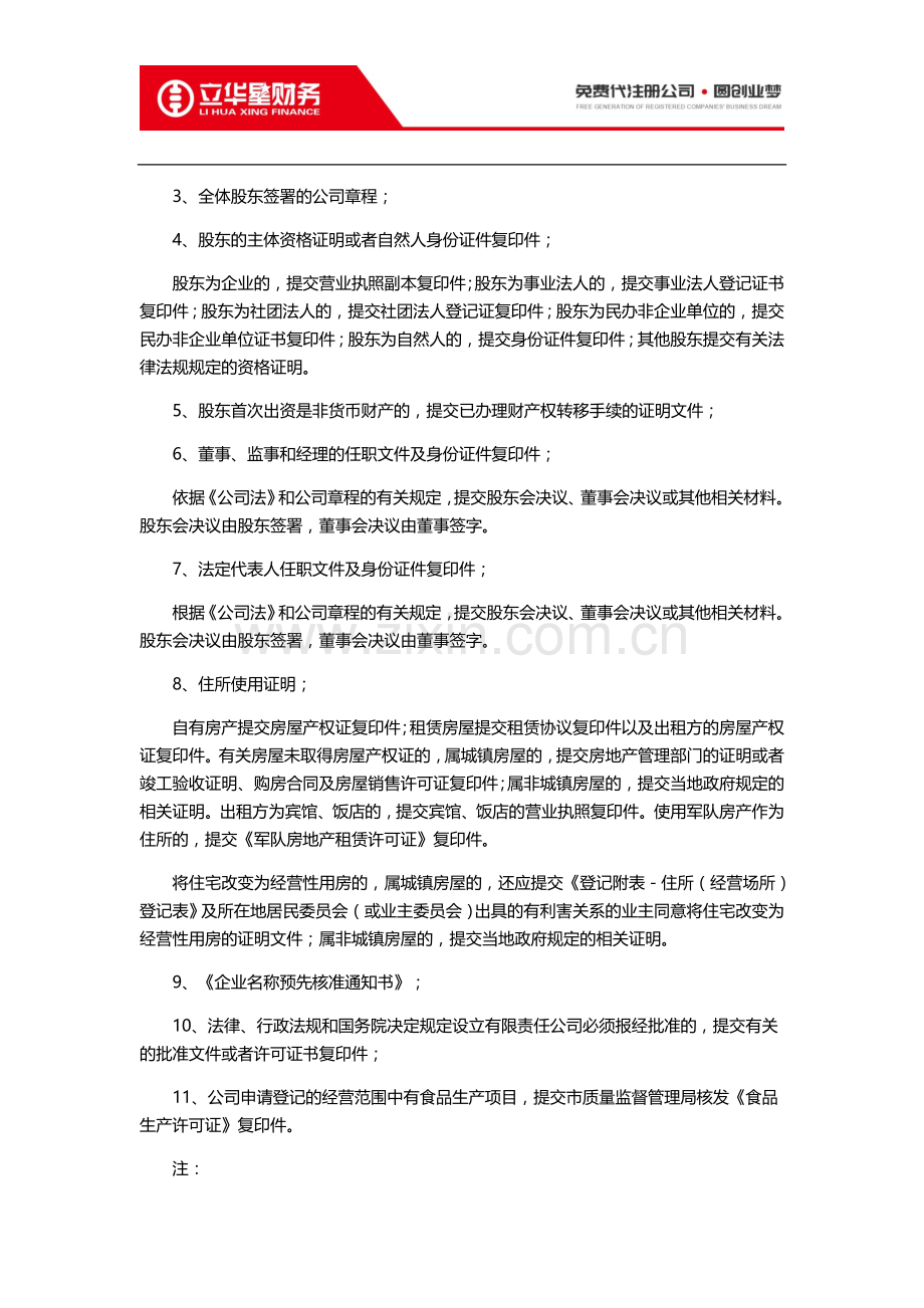 广州住宅是否可以注册公司.doc_第2页