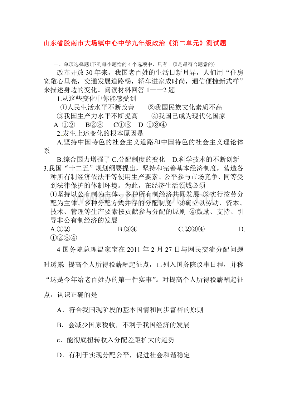 九年级政治上学期单元综合检测题20.doc_第1页