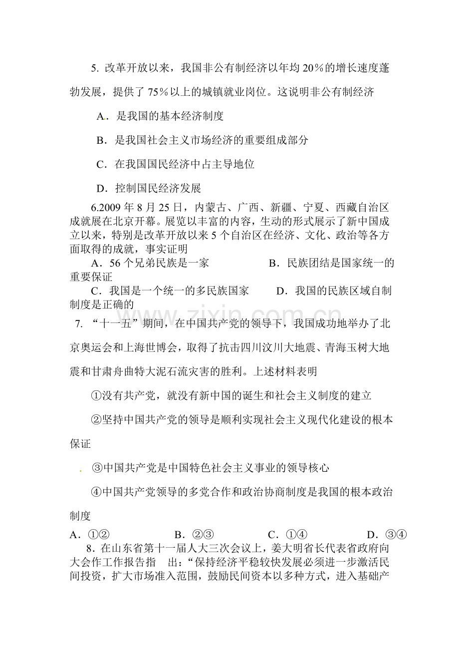 九年级政治上学期单元综合检测题20.doc_第2页