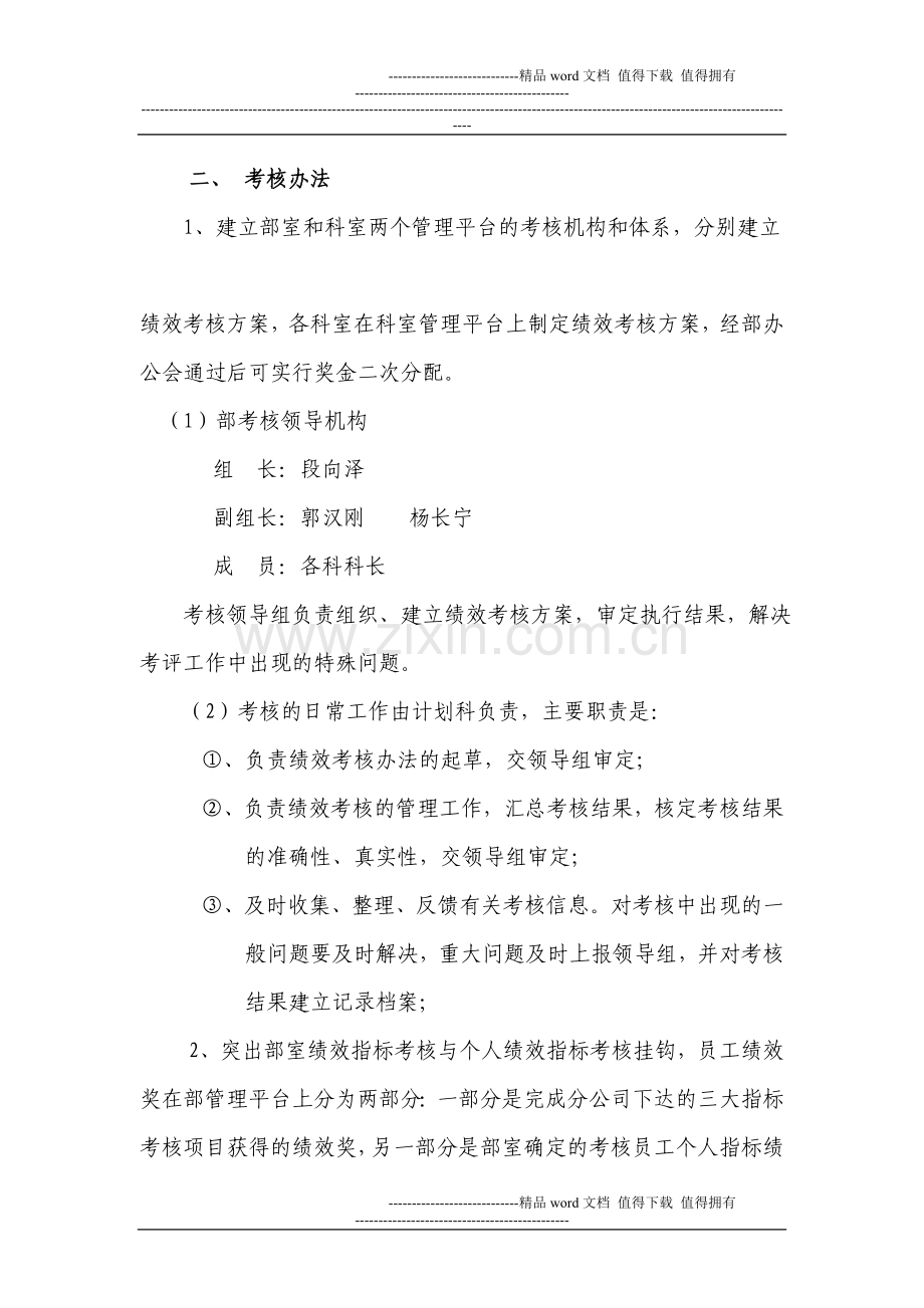 2004年工程管理部员工绩效考核办法..doc_第2页
