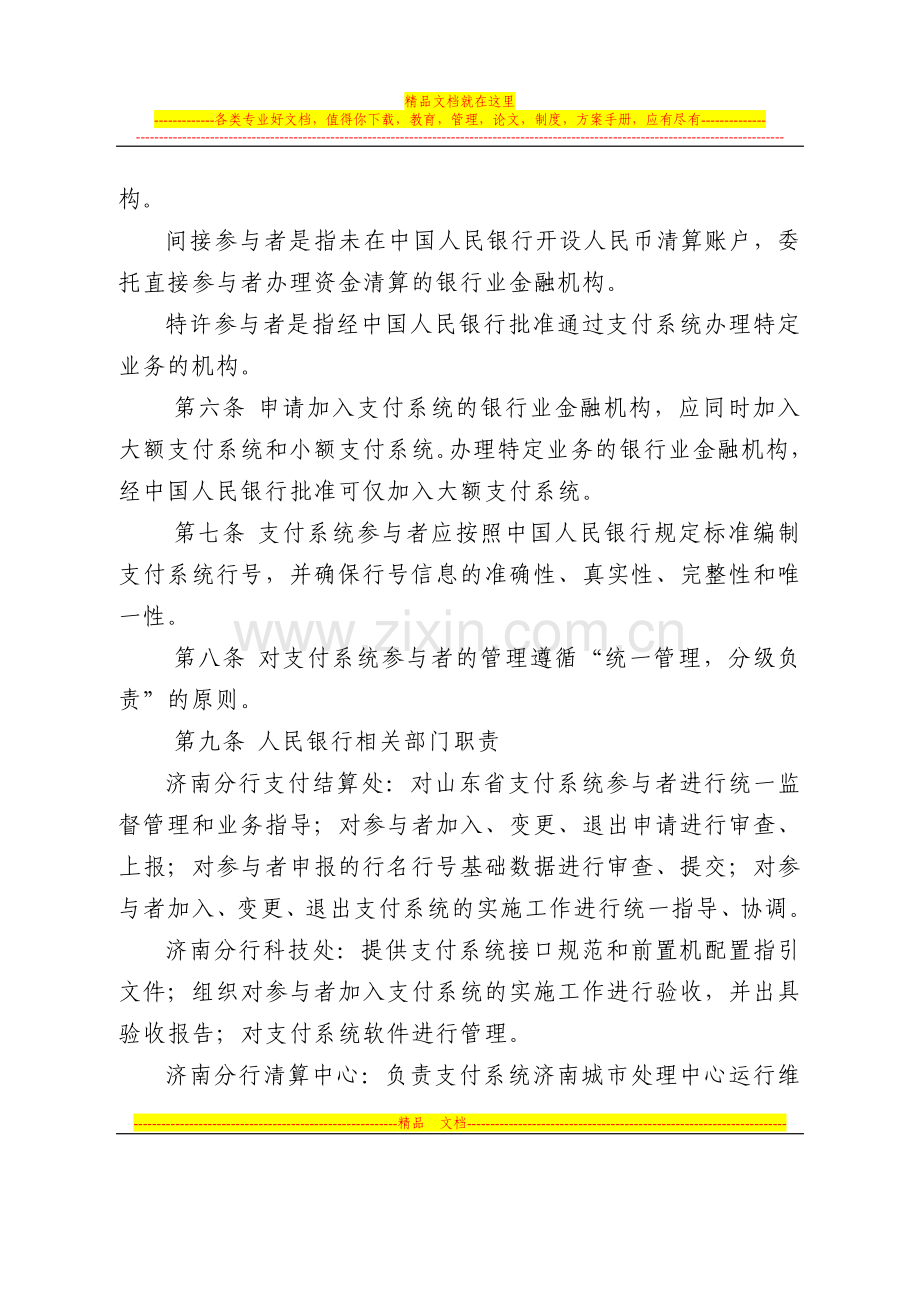 济银发161号-中国人民银行济南分行支付系统参与者管理办法(正文).doc_第2页