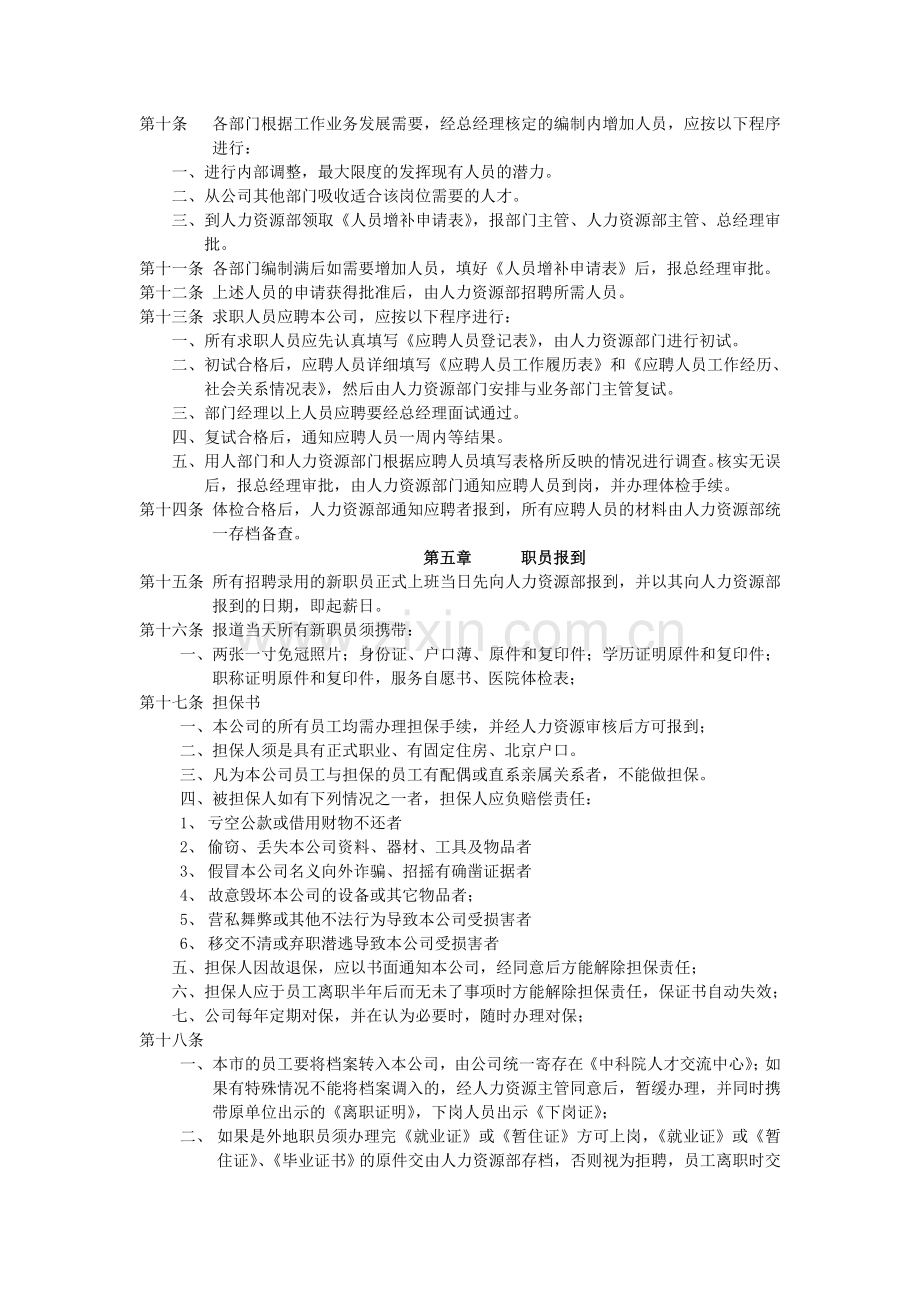 范本级别人事规章制度.doc_第2页