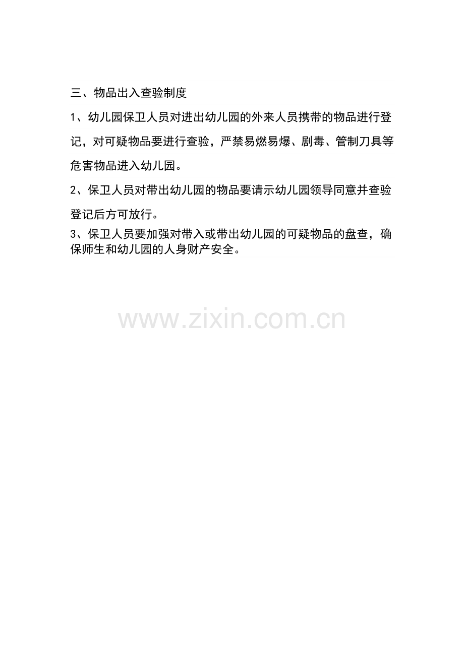 幼儿园门卫岗位职责.doc_第2页