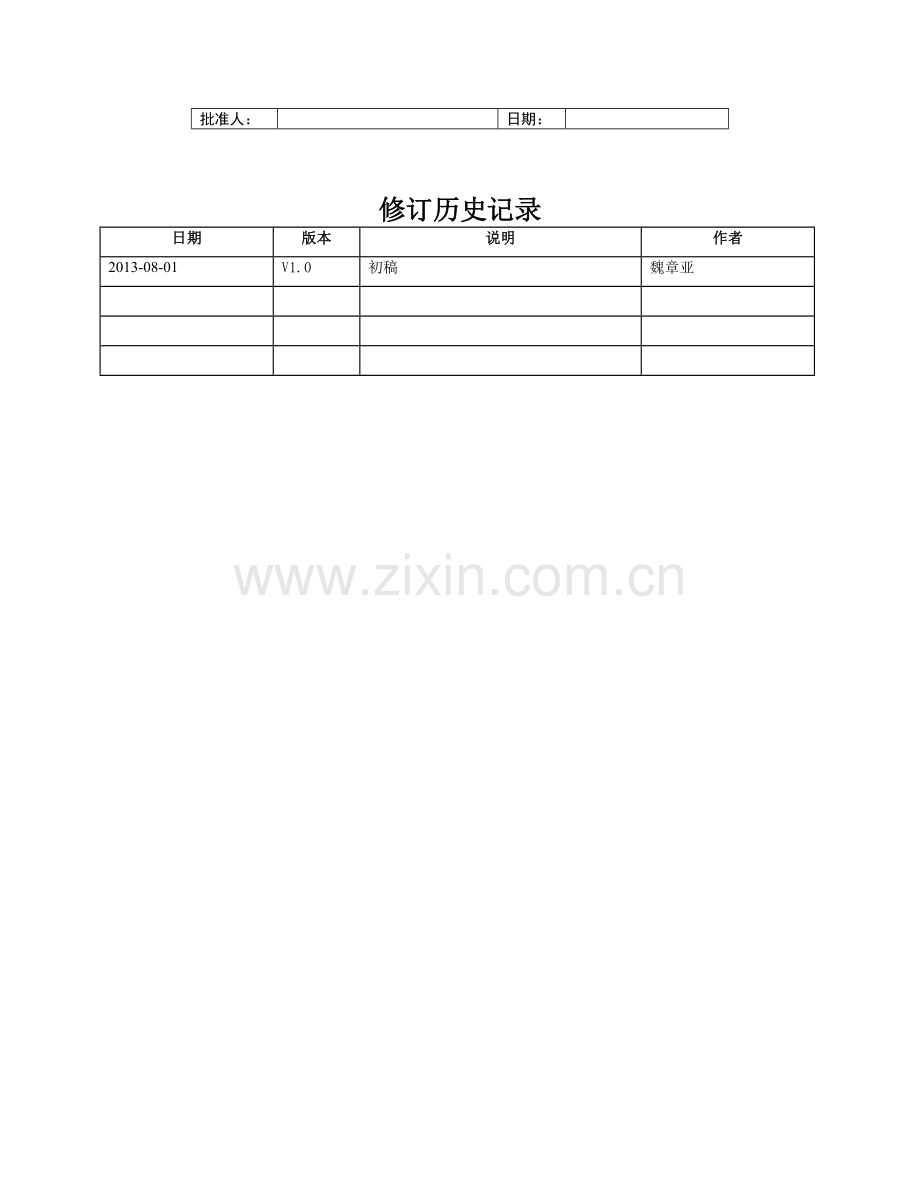 车间维修过程管理信息系统---测试计划.doc_第2页