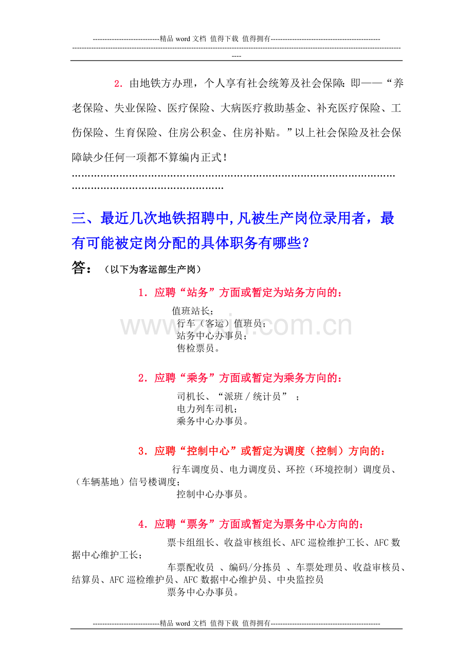 南京地铁最近几次招聘的相关岗位的工资待遇、奖金福利以及社保编制.doc_第2页