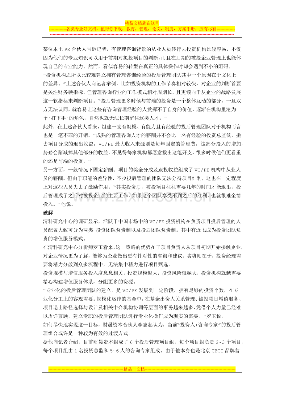 投后管理：艰难的增值服务.docx_第2页