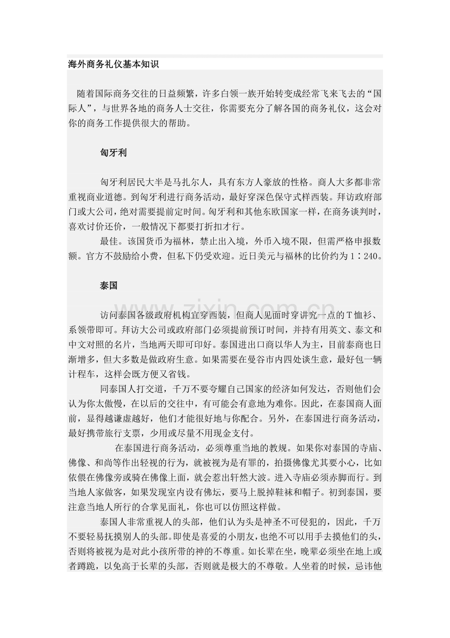 海外商务礼仪基本知识.doc_第1页
