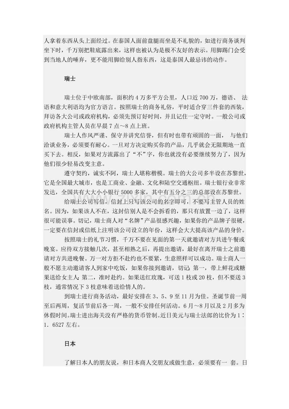 海外商务礼仪基本知识.doc_第2页