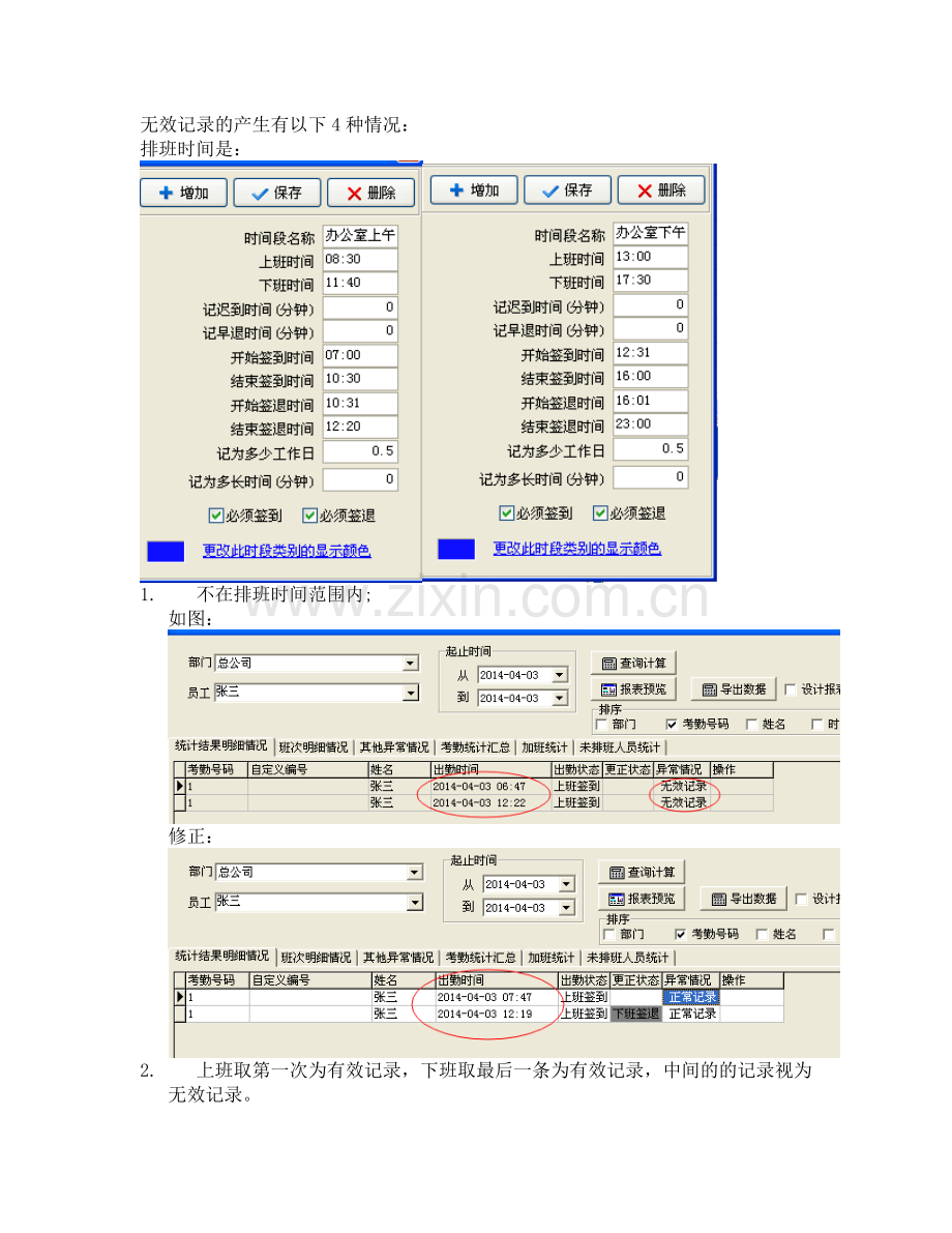 统计结果明细情况出现无效记录的解决方法.doc_第1页