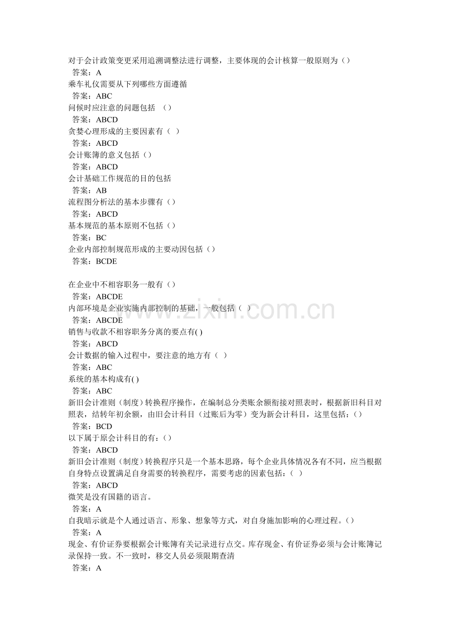 2011年会计继续再教育试题答案.doc_第2页