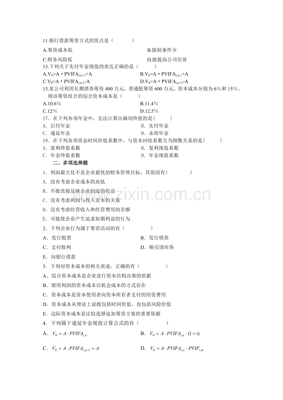 财务模拟试题.doc_第2页