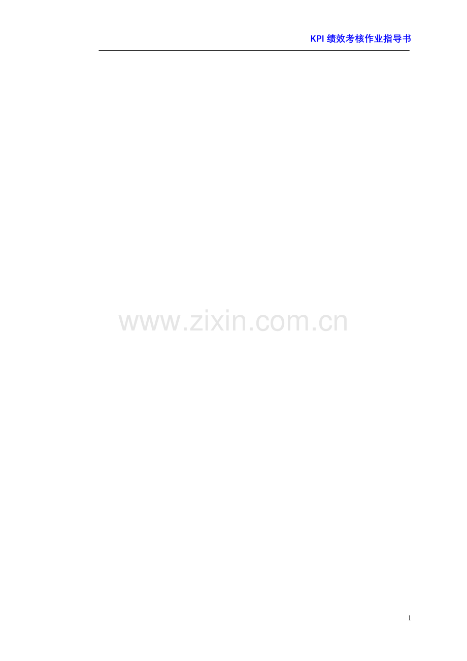 KPI考核指标计算..doc_第1页