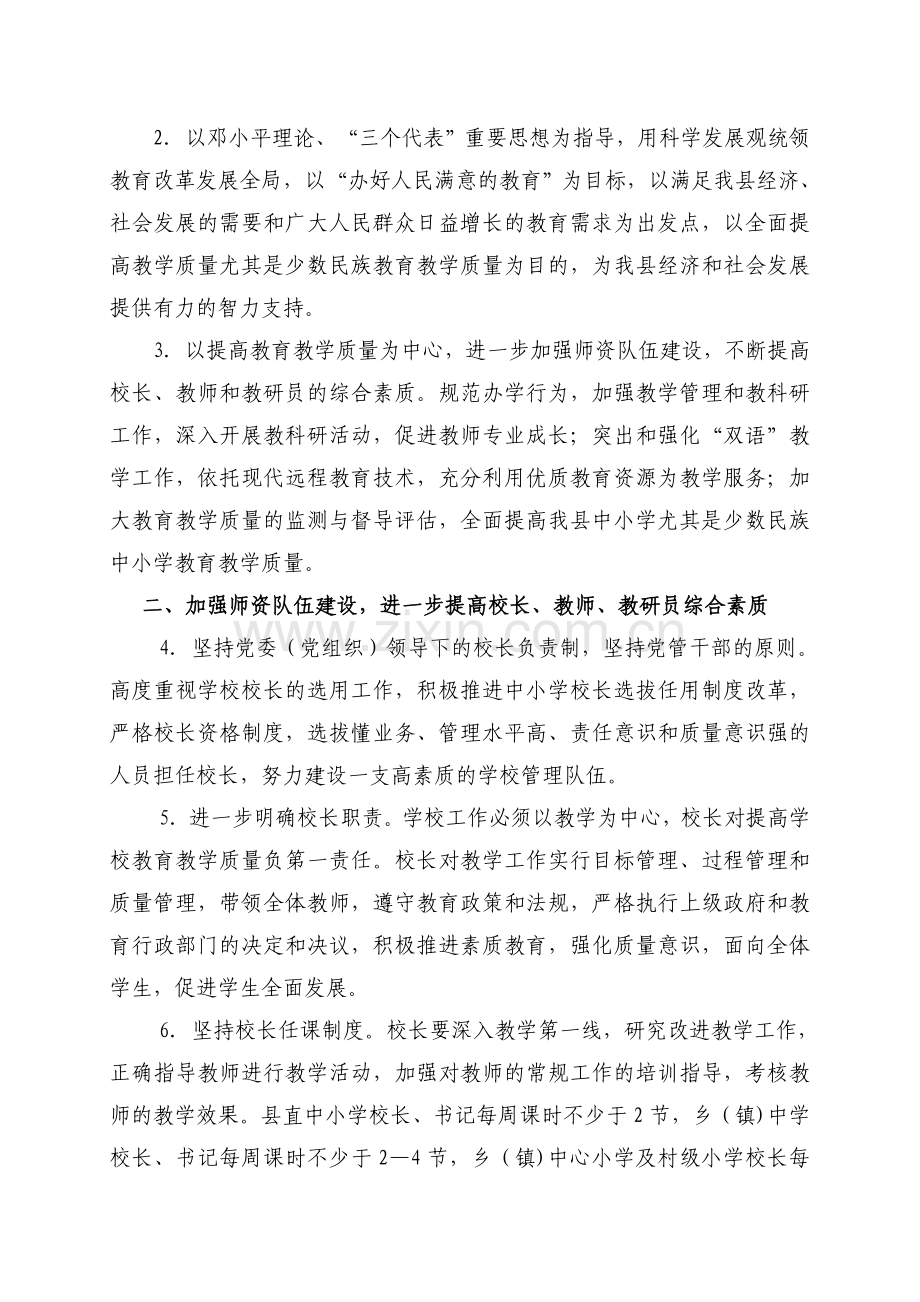 新和县教学常规管理规章制度汇编.doc_第2页