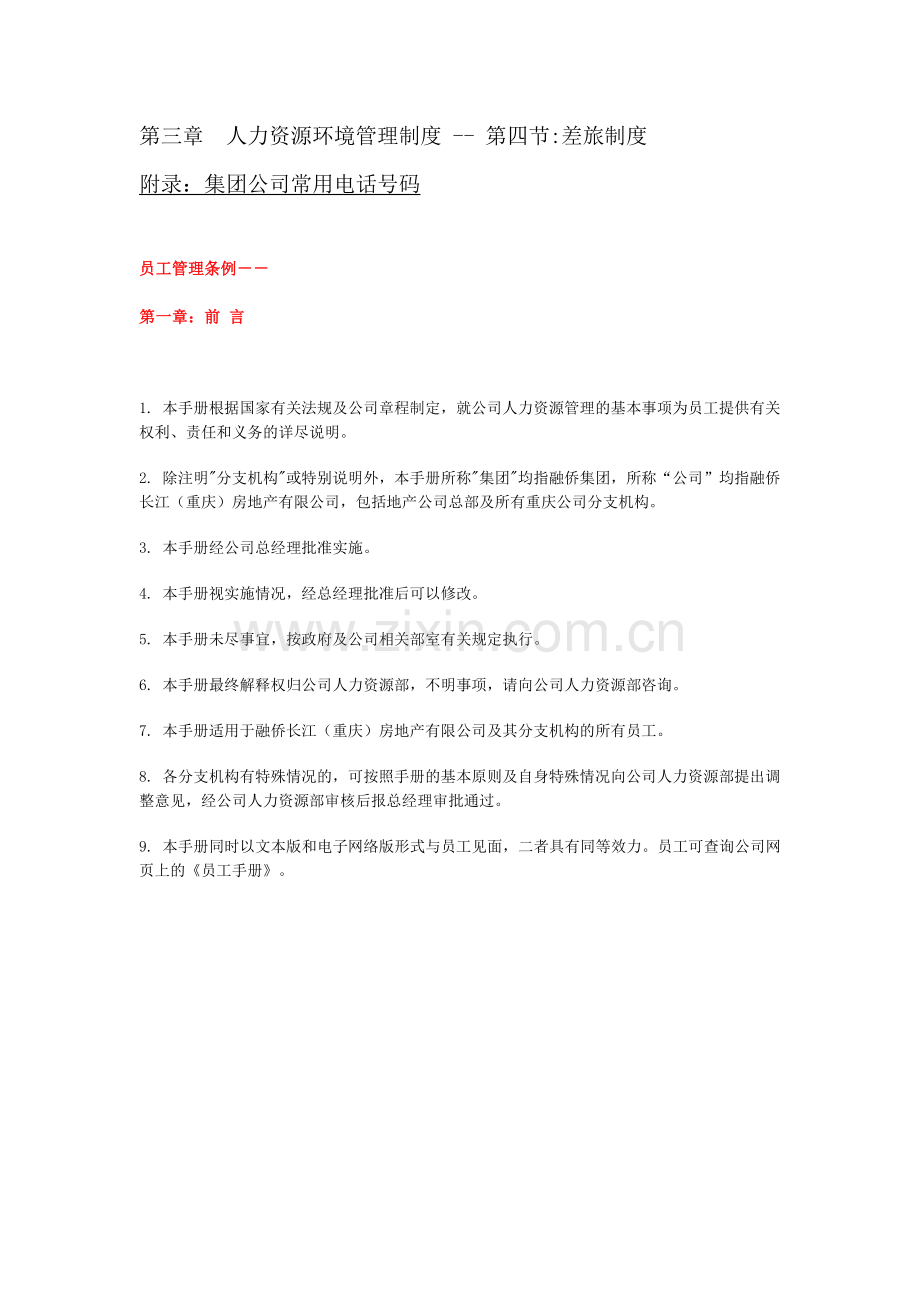 融侨集团员工手册.doc_第2页