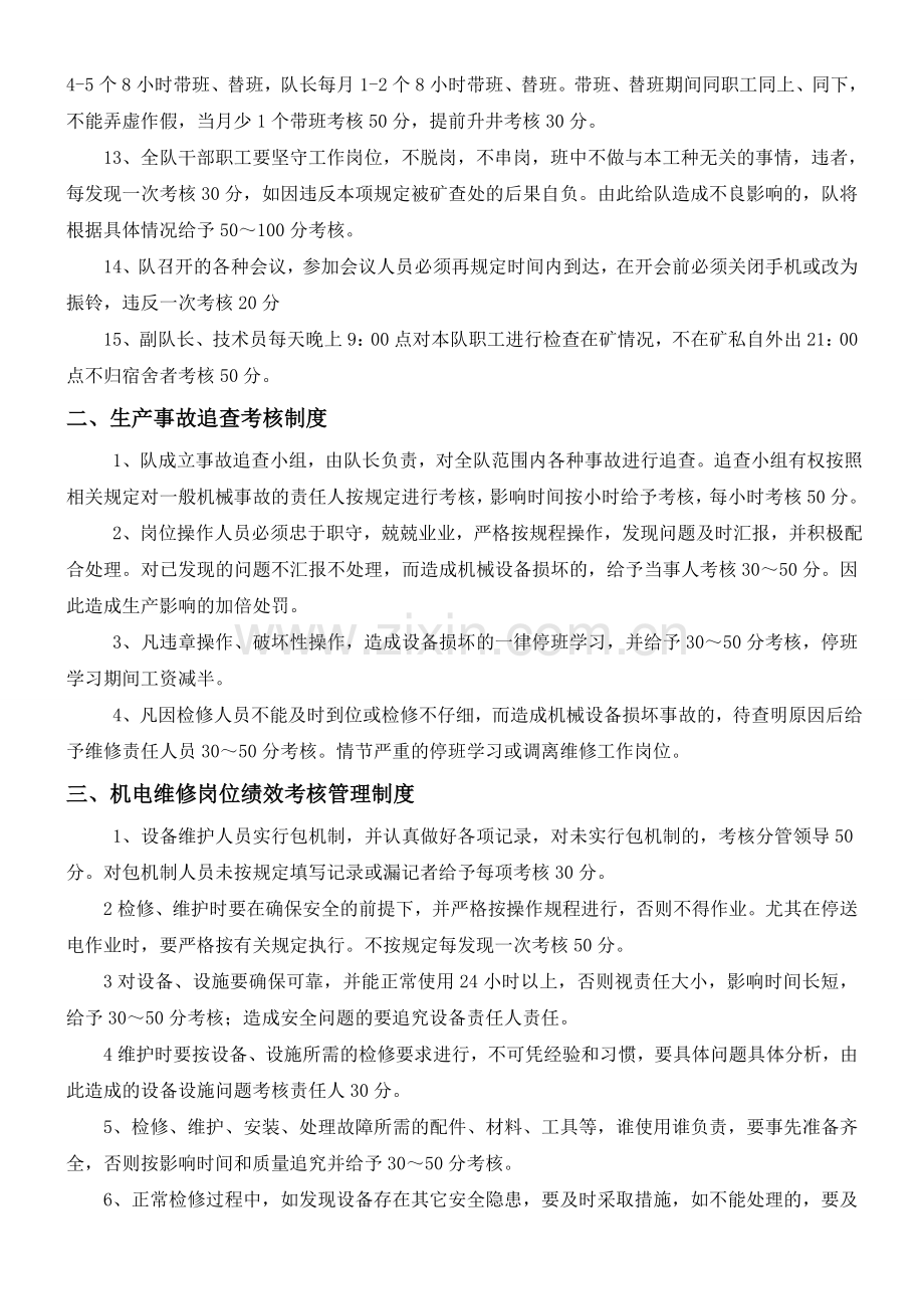 提升队绩效考核管理制度.doc_第2页
