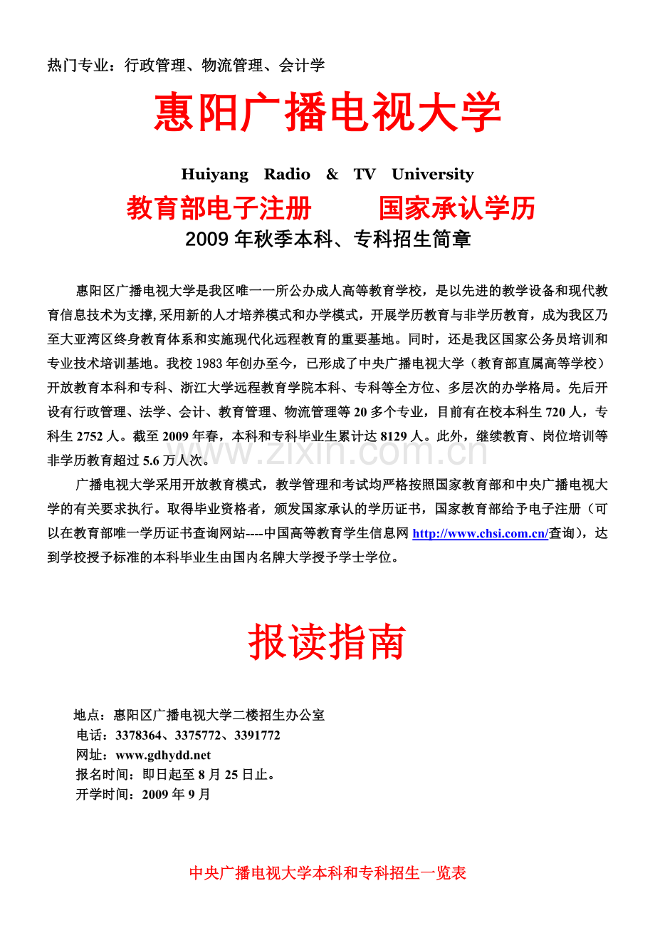 热门专业行政管理、物流管理、会计学.doc_第1页