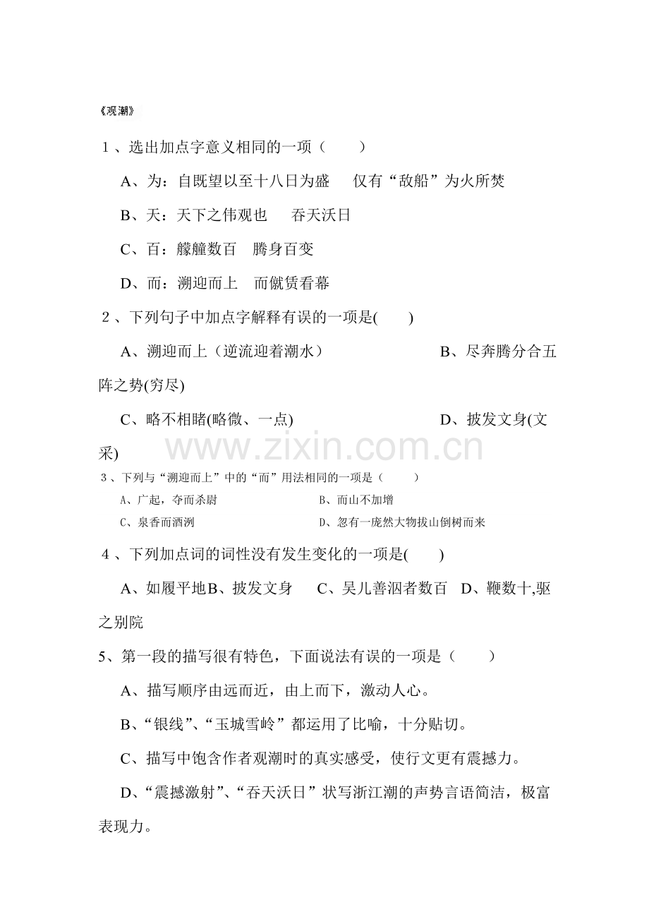 观潮练习.doc_第1页