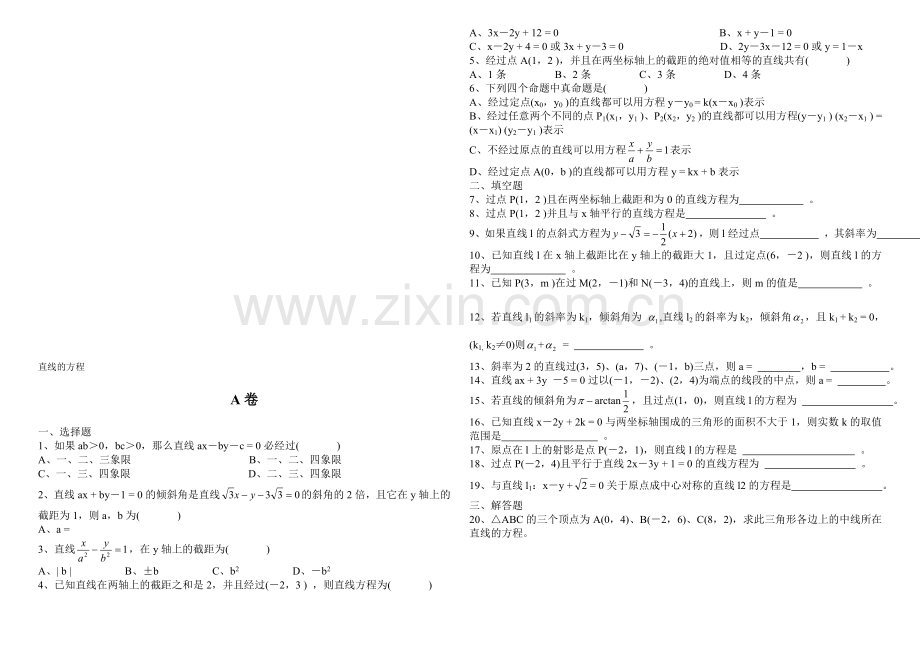 直线的方程1.doc_第1页