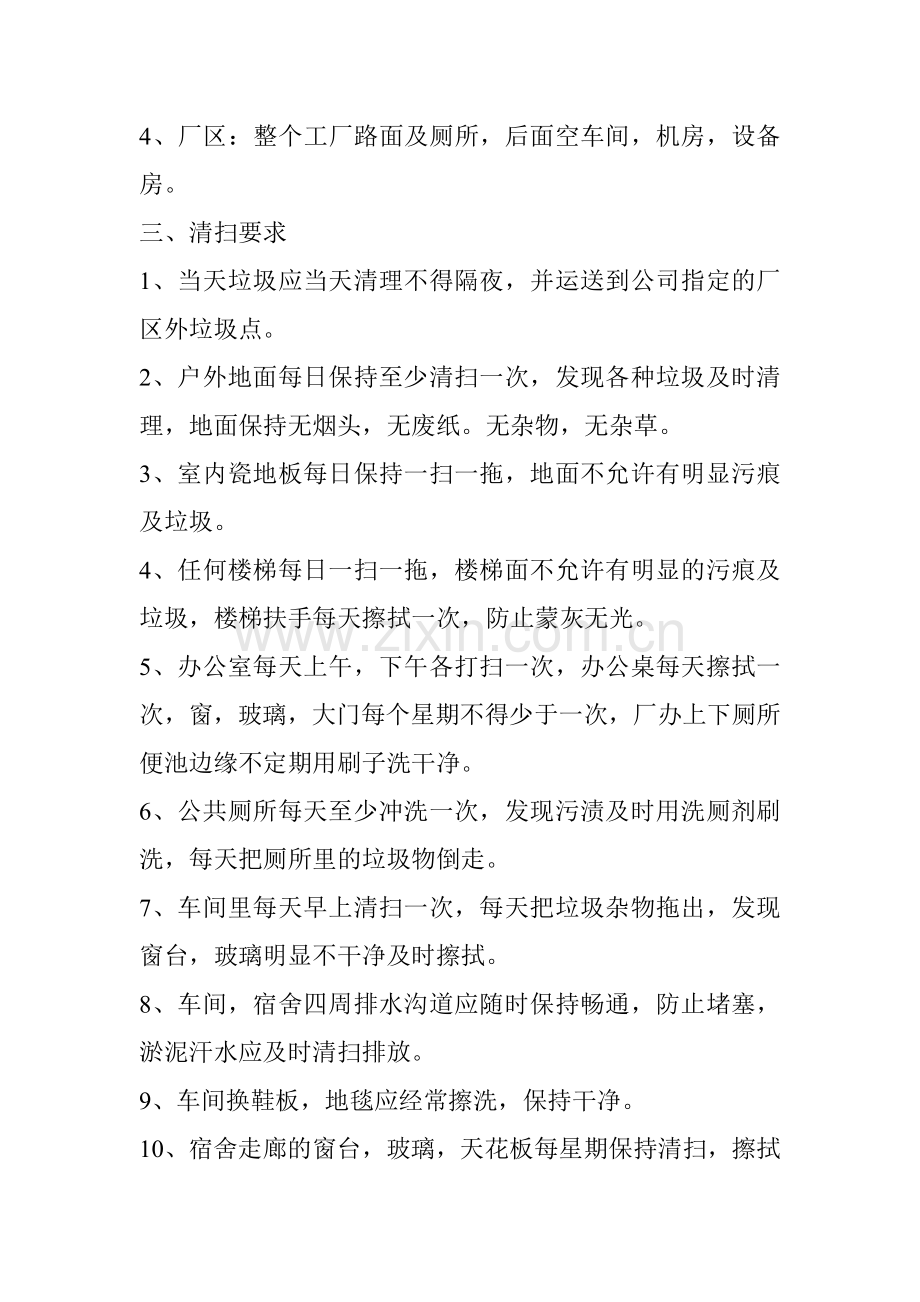 清洁工管理制度.doc_第2页