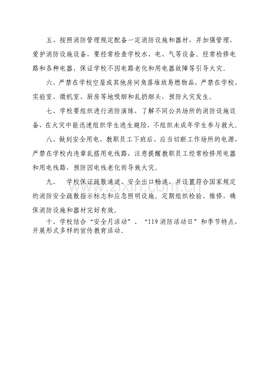 肇庆启聪学校消防安全管理制度.doc_第2页