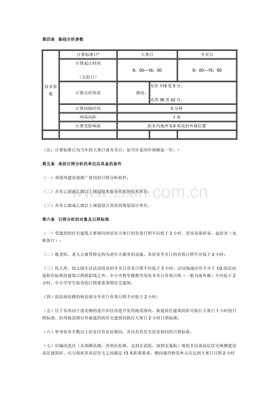 潍坊市日照分析技术管理暂行规定.doc_第2页