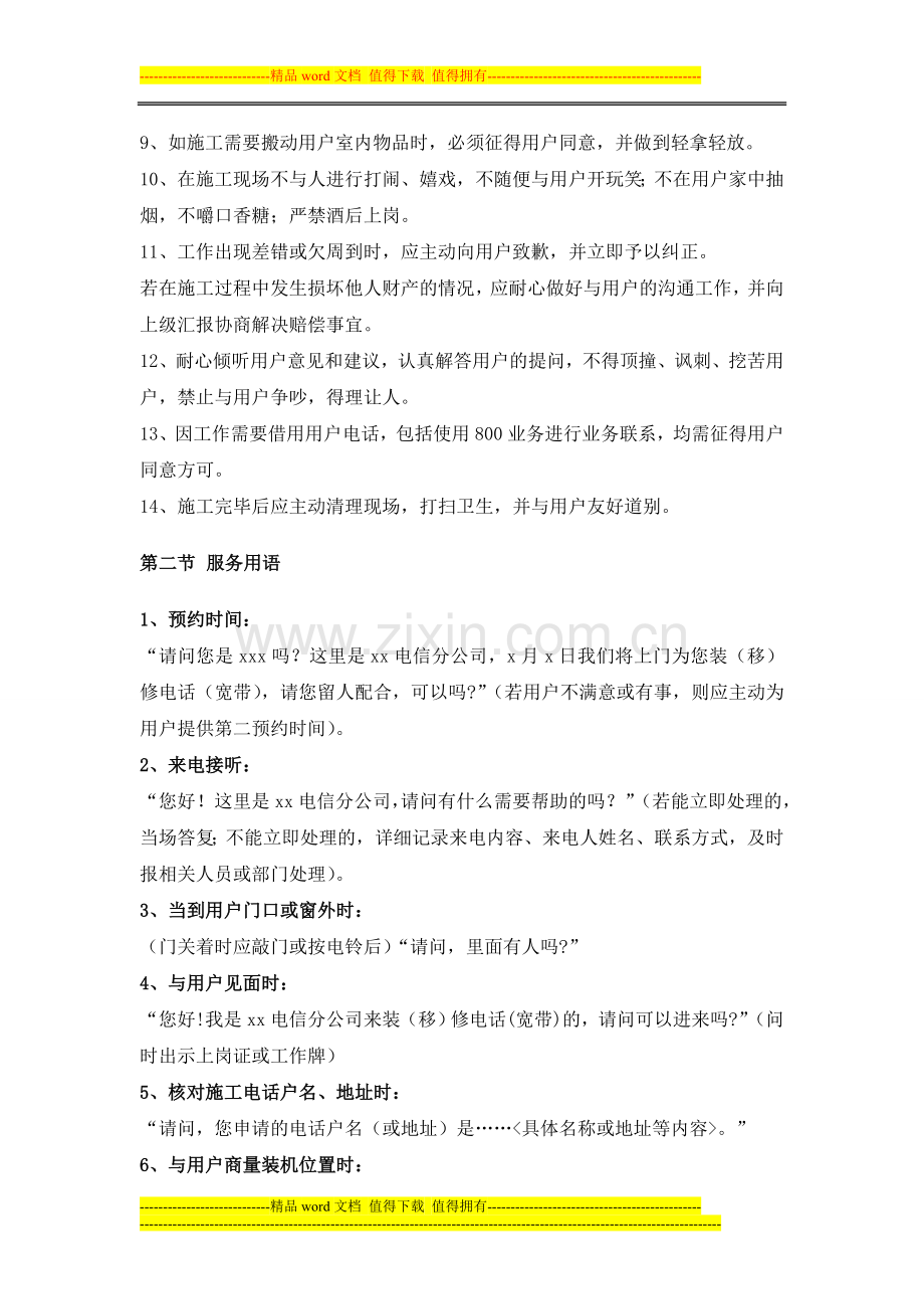中国电信学习资料4(宽带装维指导手册A).doc_第2页