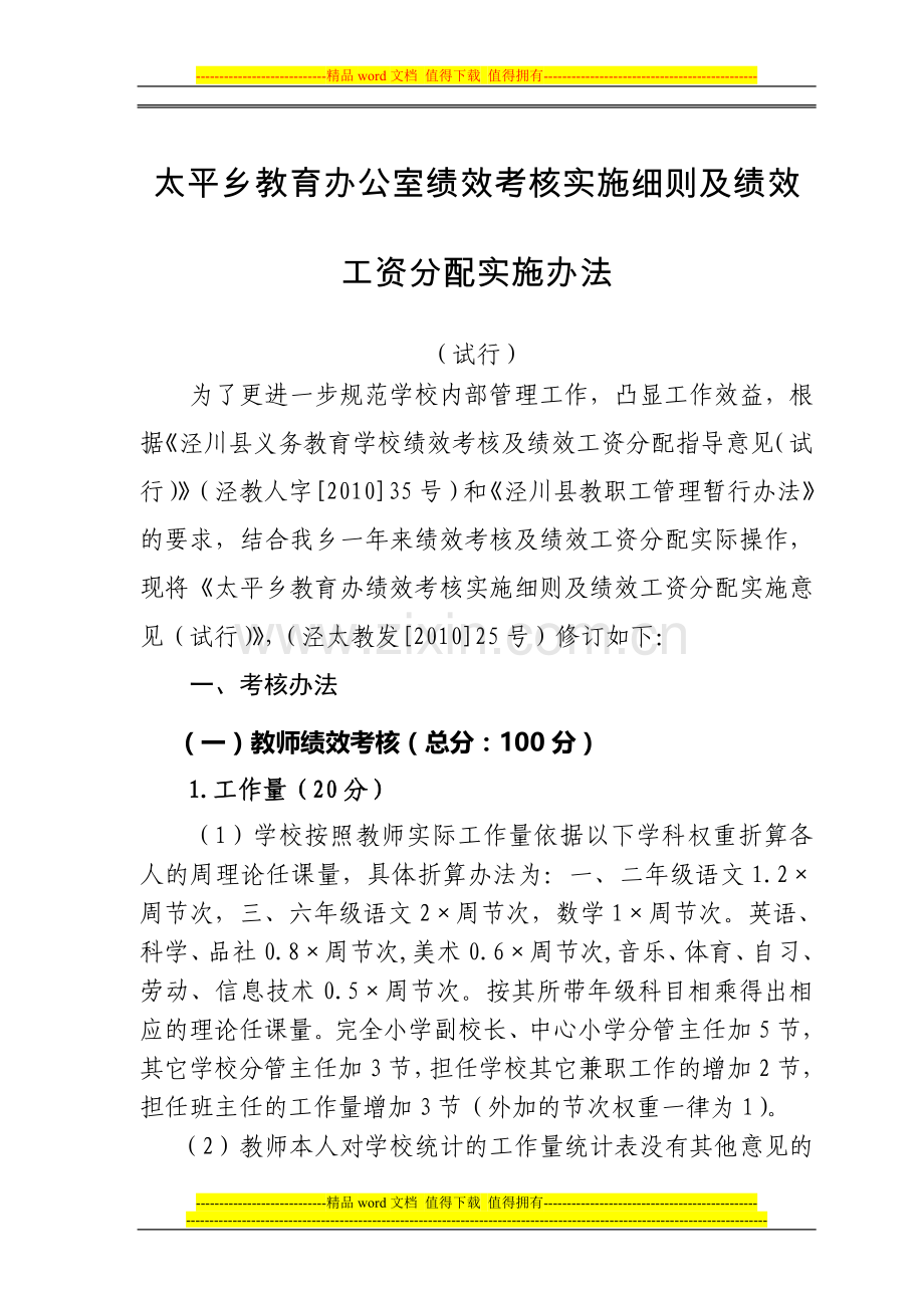 绩效考核细则(2011年7月份修订稿)..doc_第1页