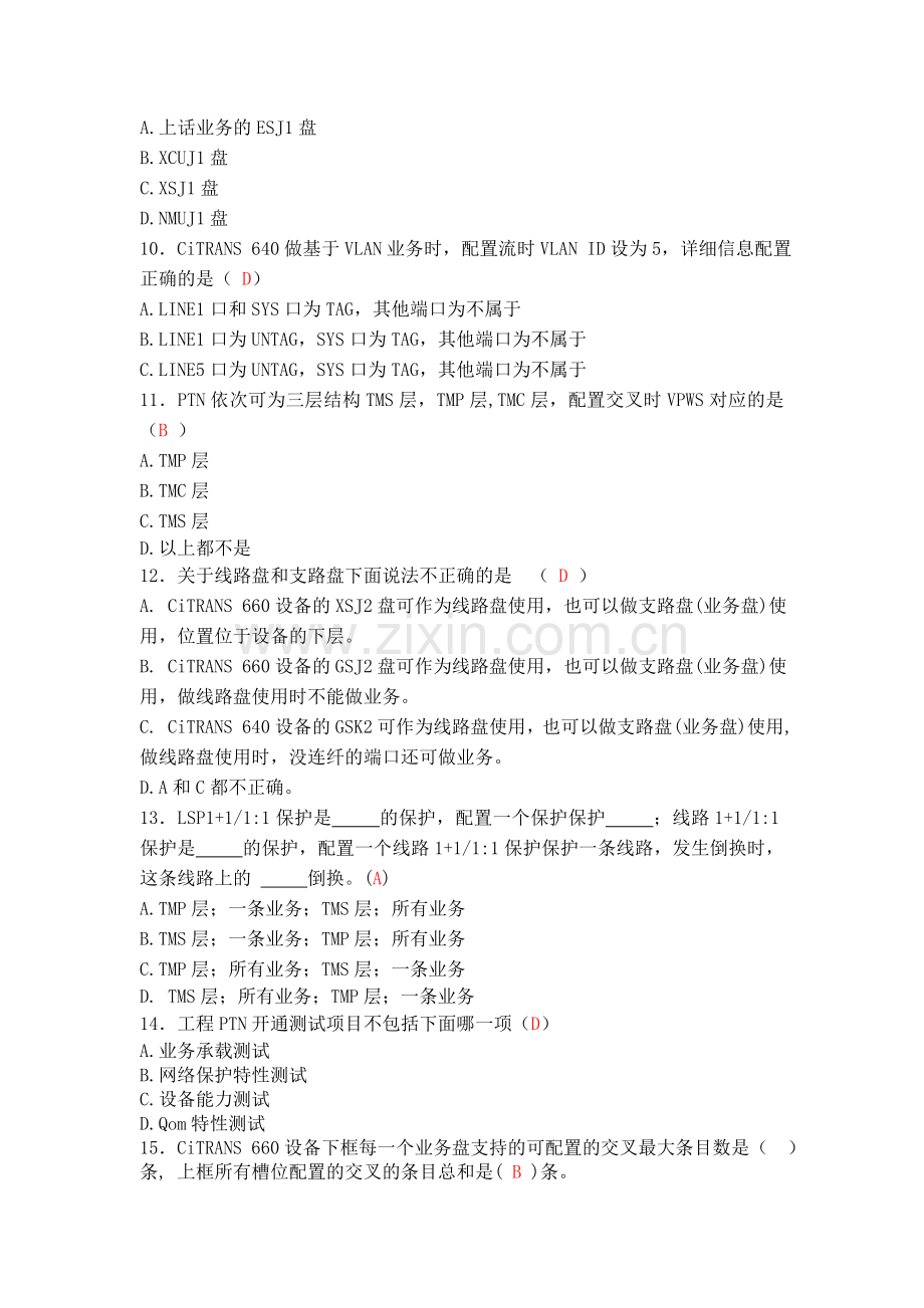 PTN测试(带答案).doc_第2页