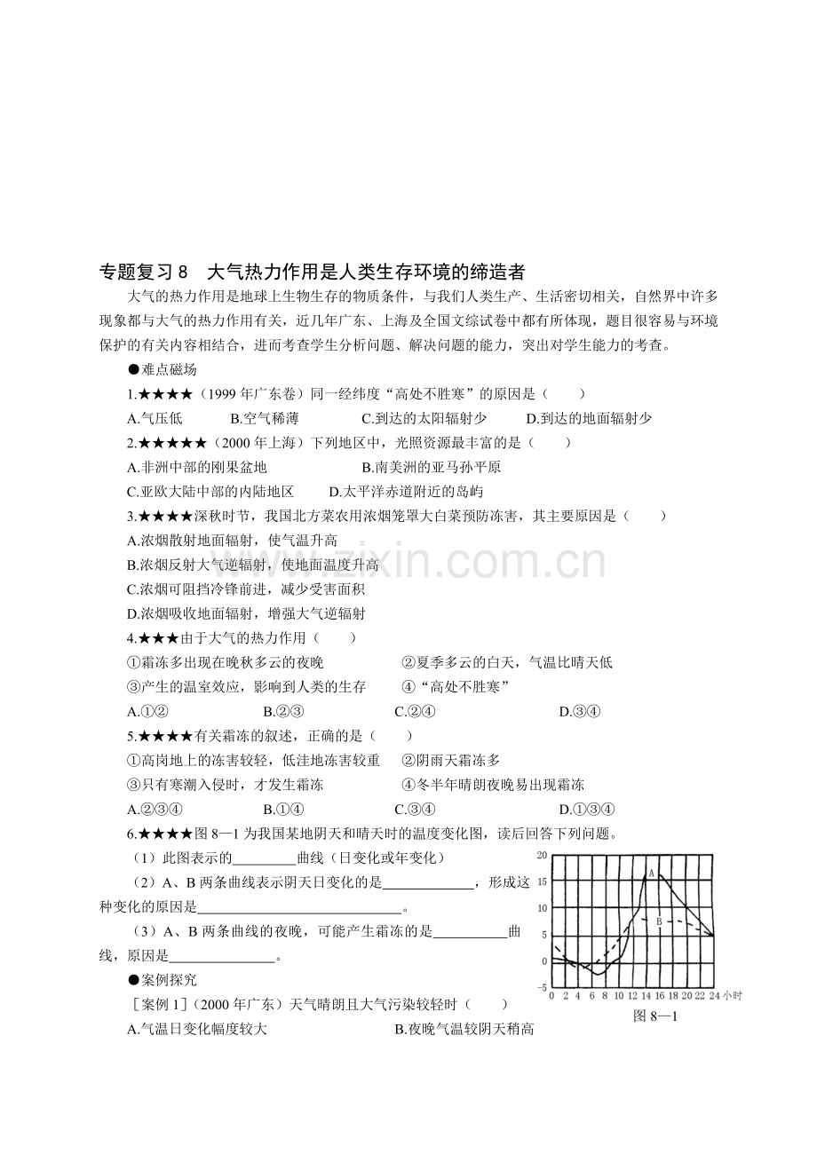 专题复习8大气热力作用是人类生存环境的缔造者.doc_第1页