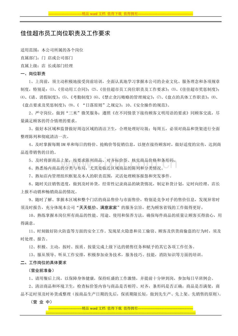 员工岗位职责0606.doc_第1页