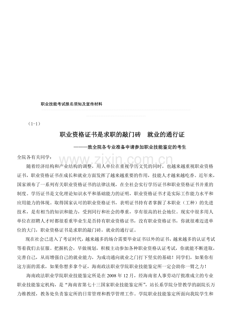 职业技能考试报名须知及宣传材料.doc_第1页