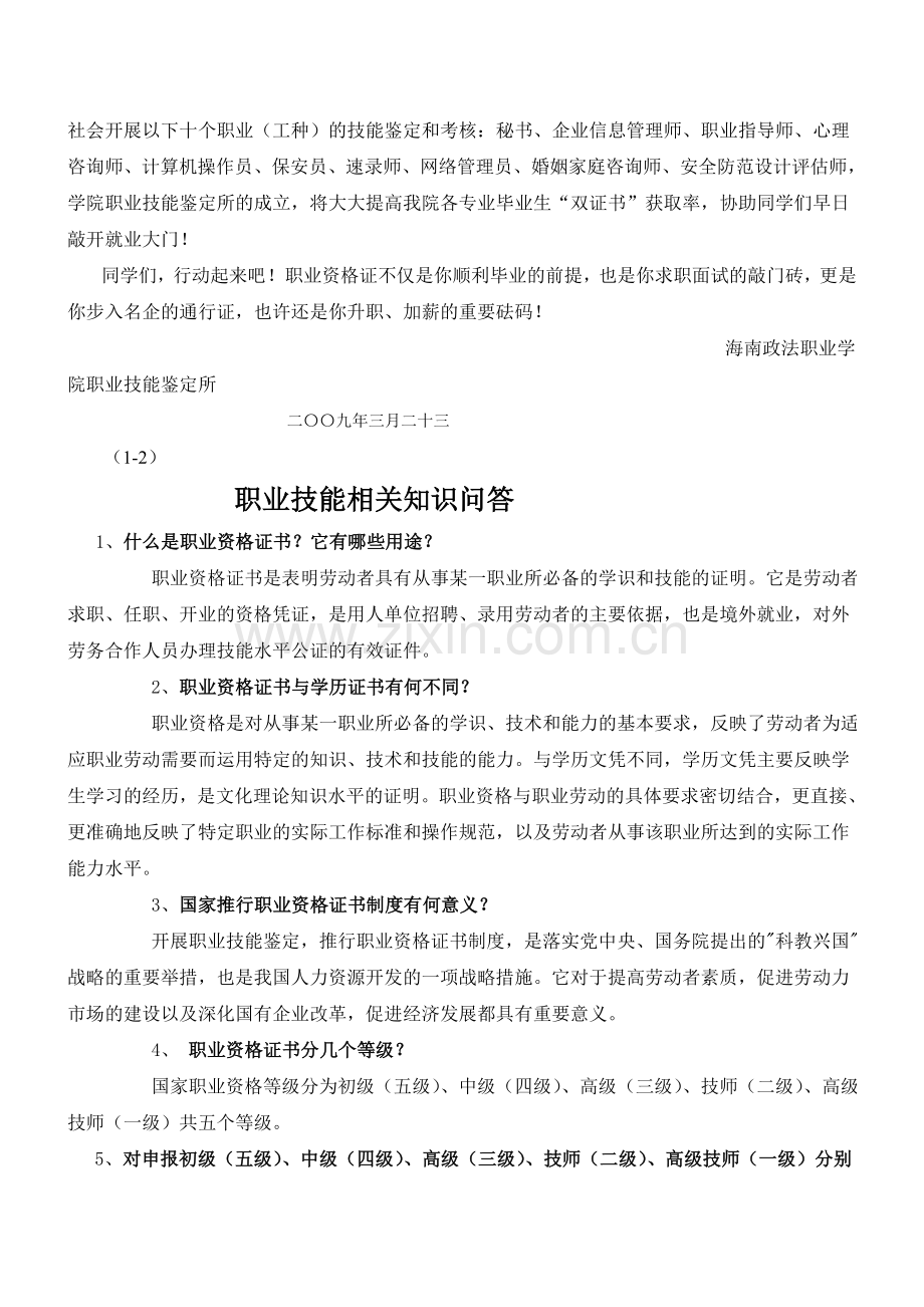 职业技能考试报名须知及宣传材料.doc_第2页