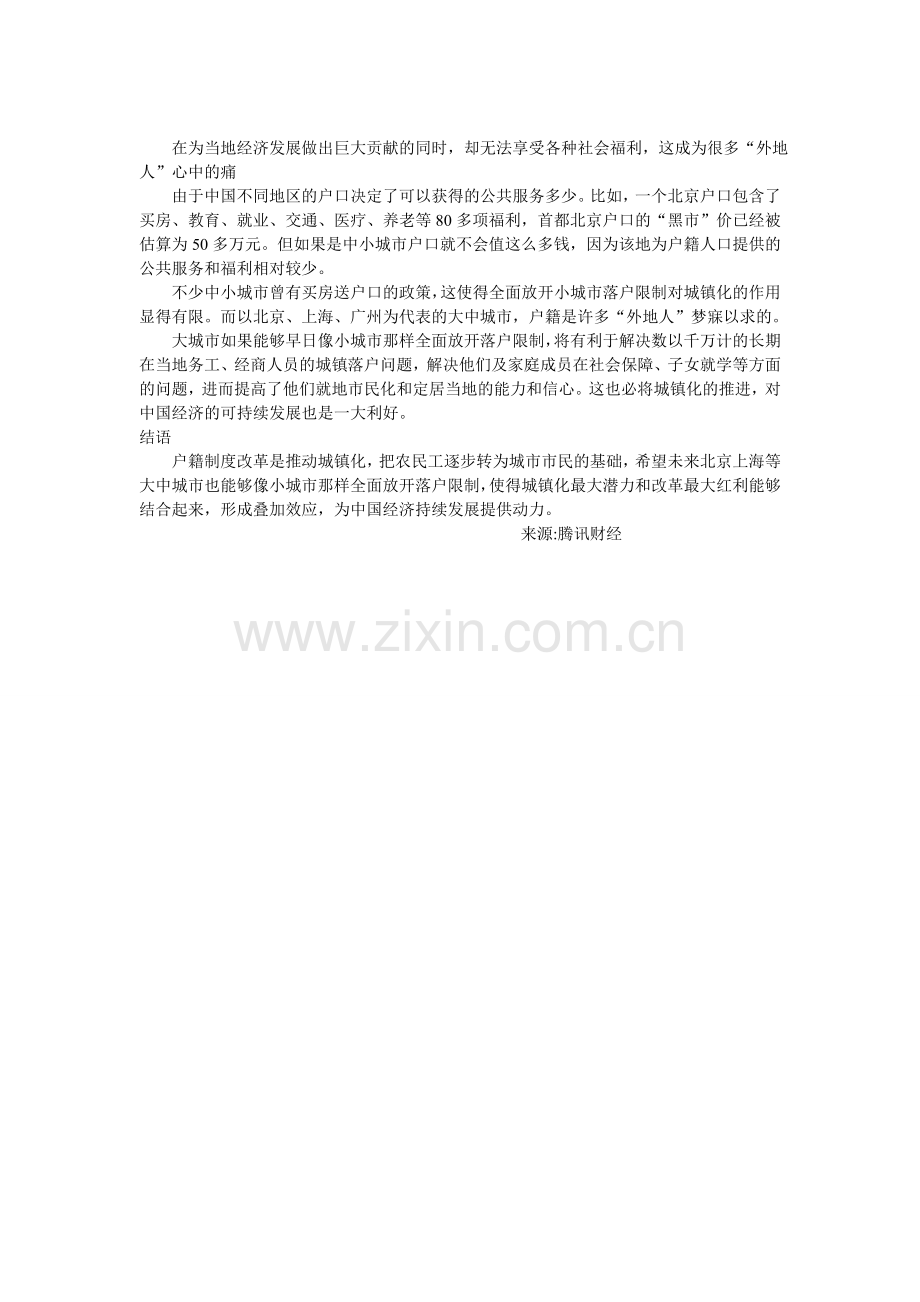 《户籍制度松绑只是城镇化起点》.doc_第2页