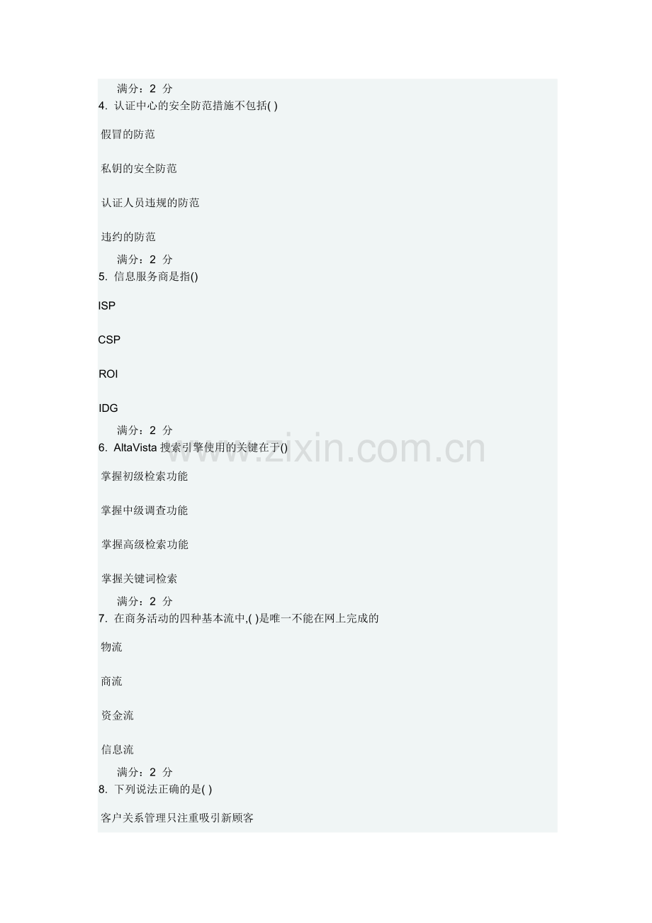 南开大学-12秋学期《电子商务》在线作业.doc_第2页