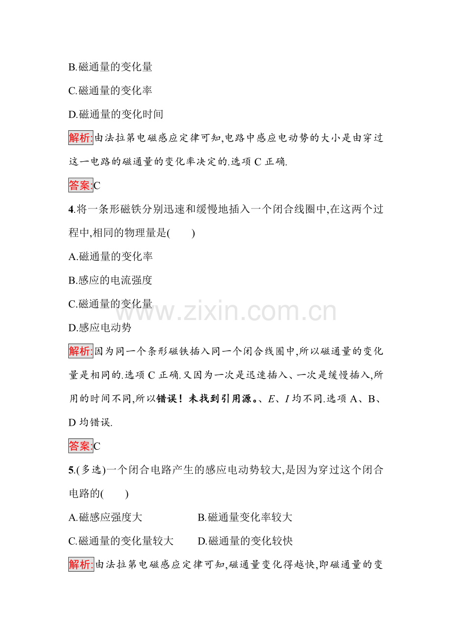 2016-2017学年高二物理上册选修知识点综合检测题8.doc_第2页