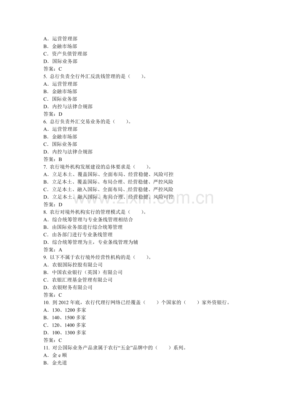 中国农业银行国际业务岗位资格考试(2013)习题答案.doc_第2页