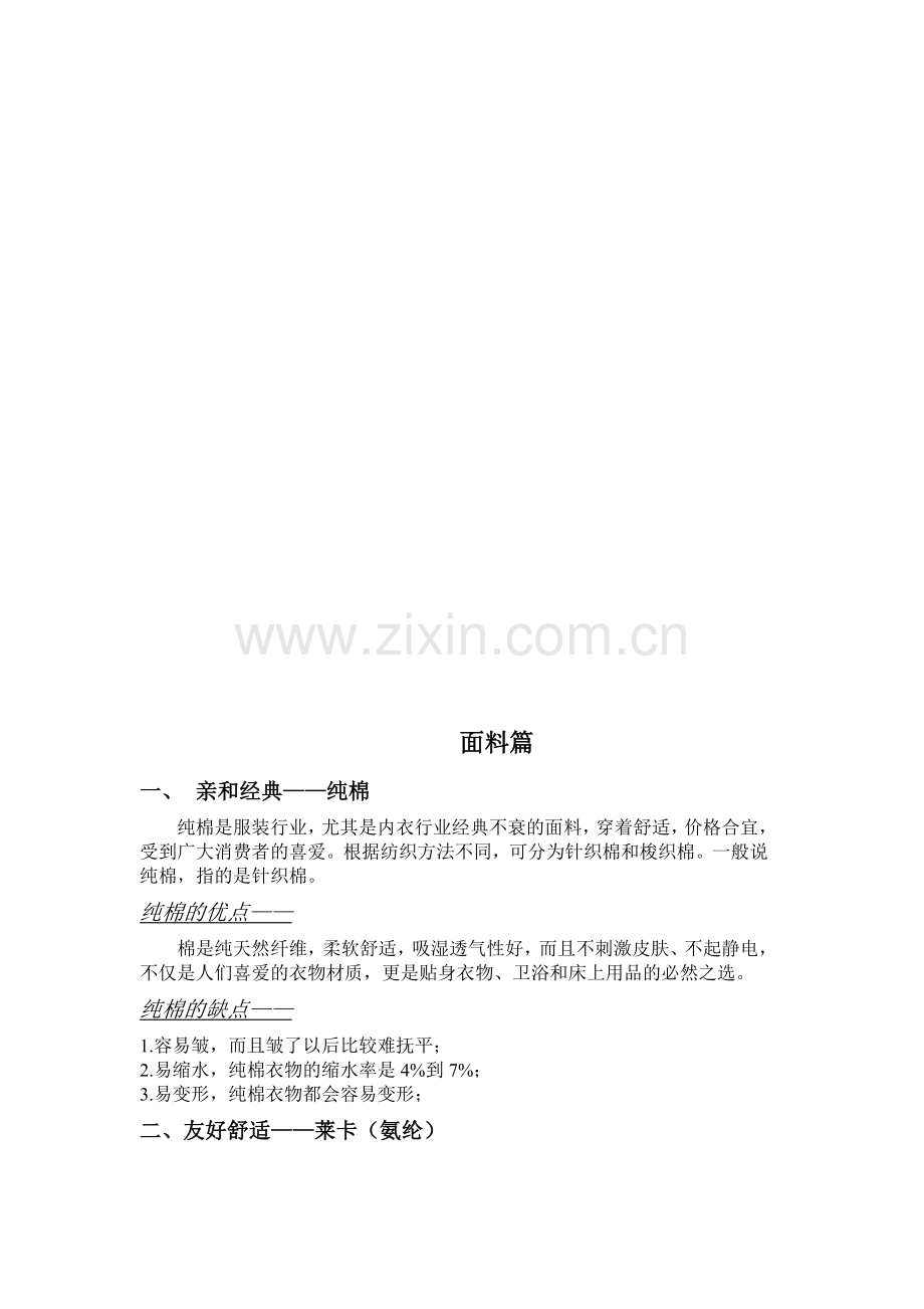 XXX公司面料手册.doc_第1页