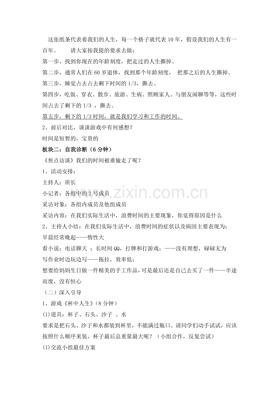 习惯养成教育时间管理习惯主题班会.doc_第2页