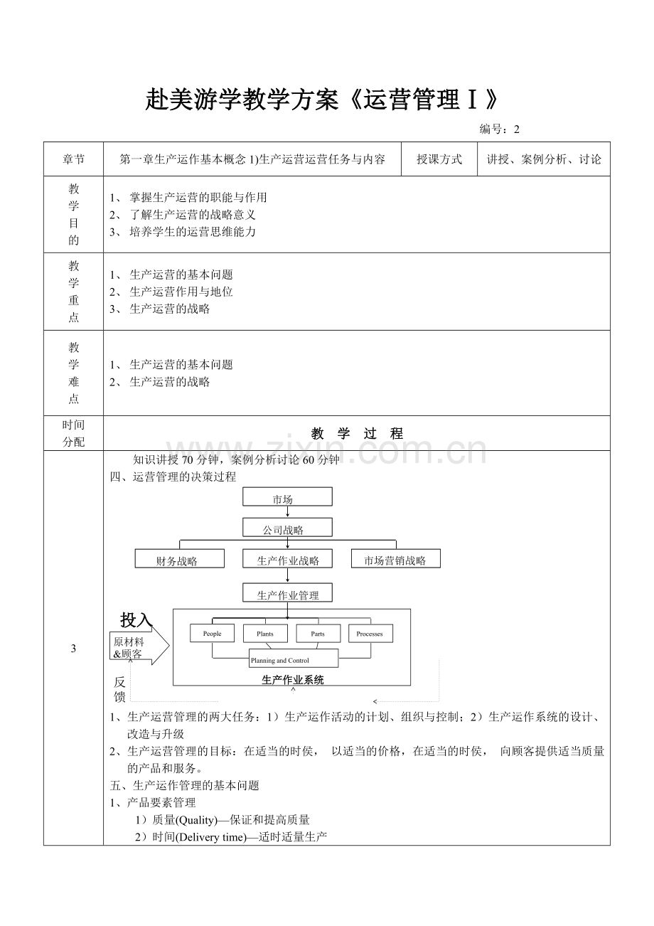 赴美游学网教方案-运营管理.doc_第1页