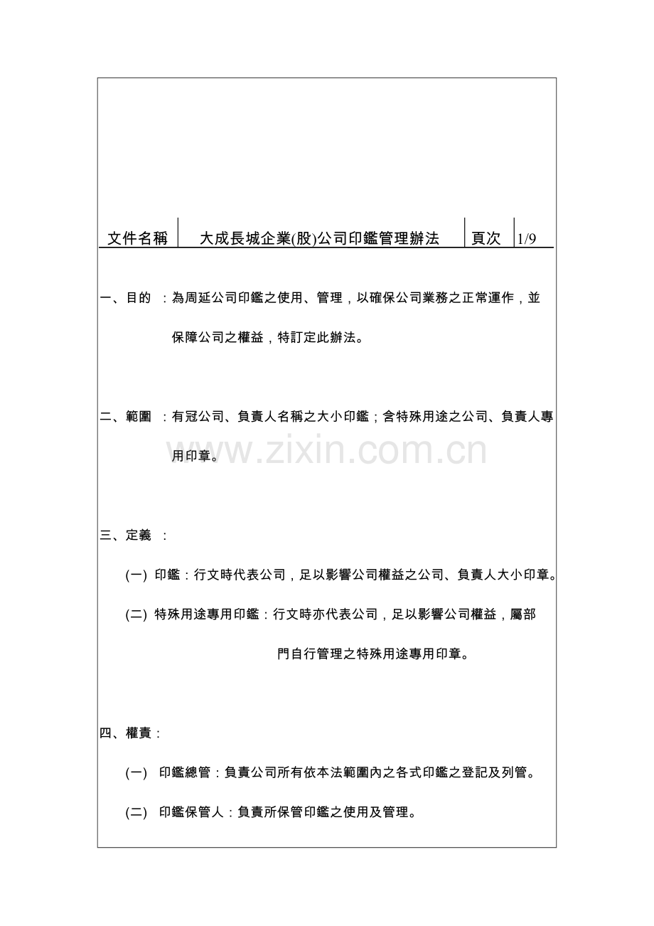 印鉴管理办法.doc_第1页