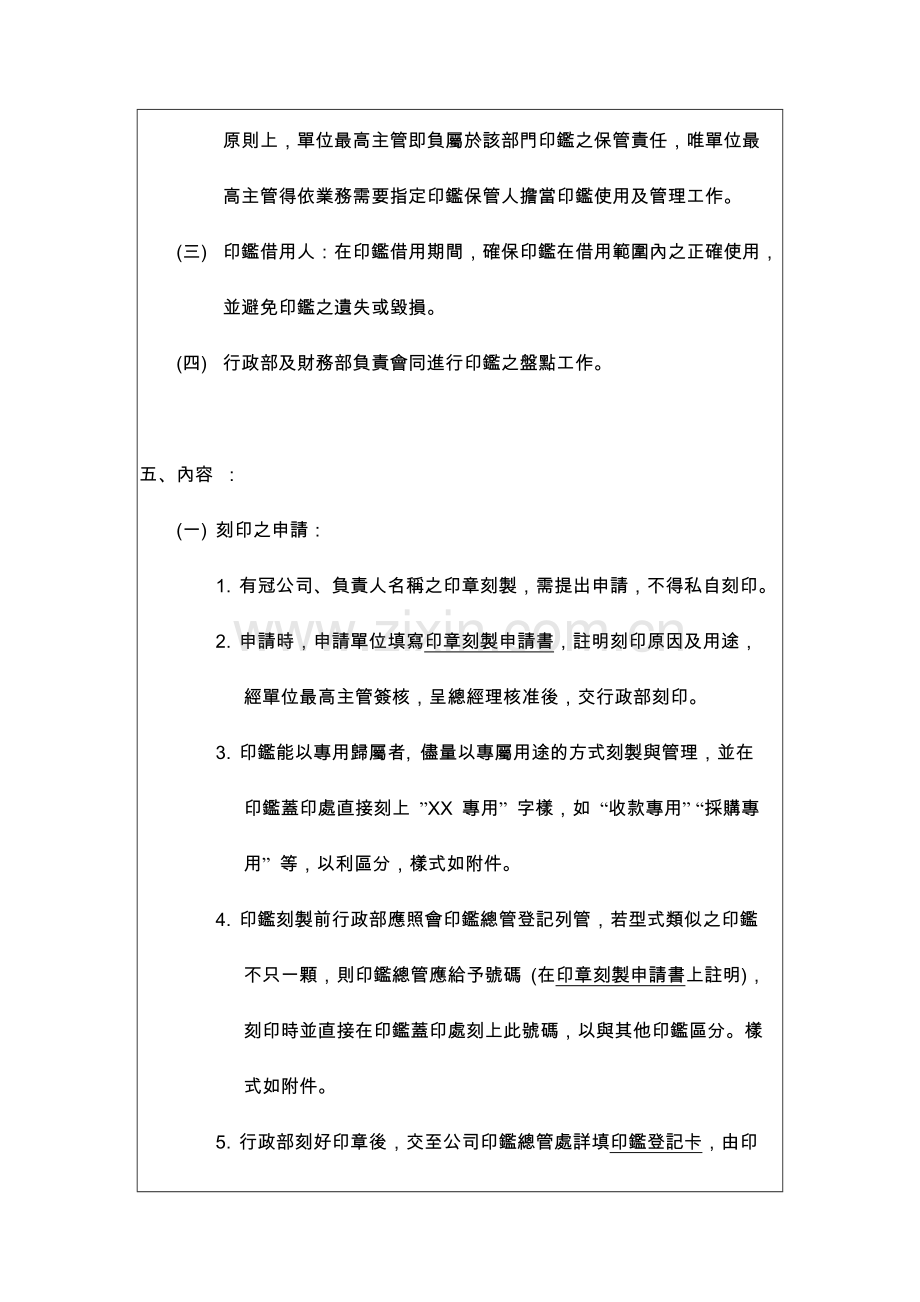 印鉴管理办法.doc_第2页