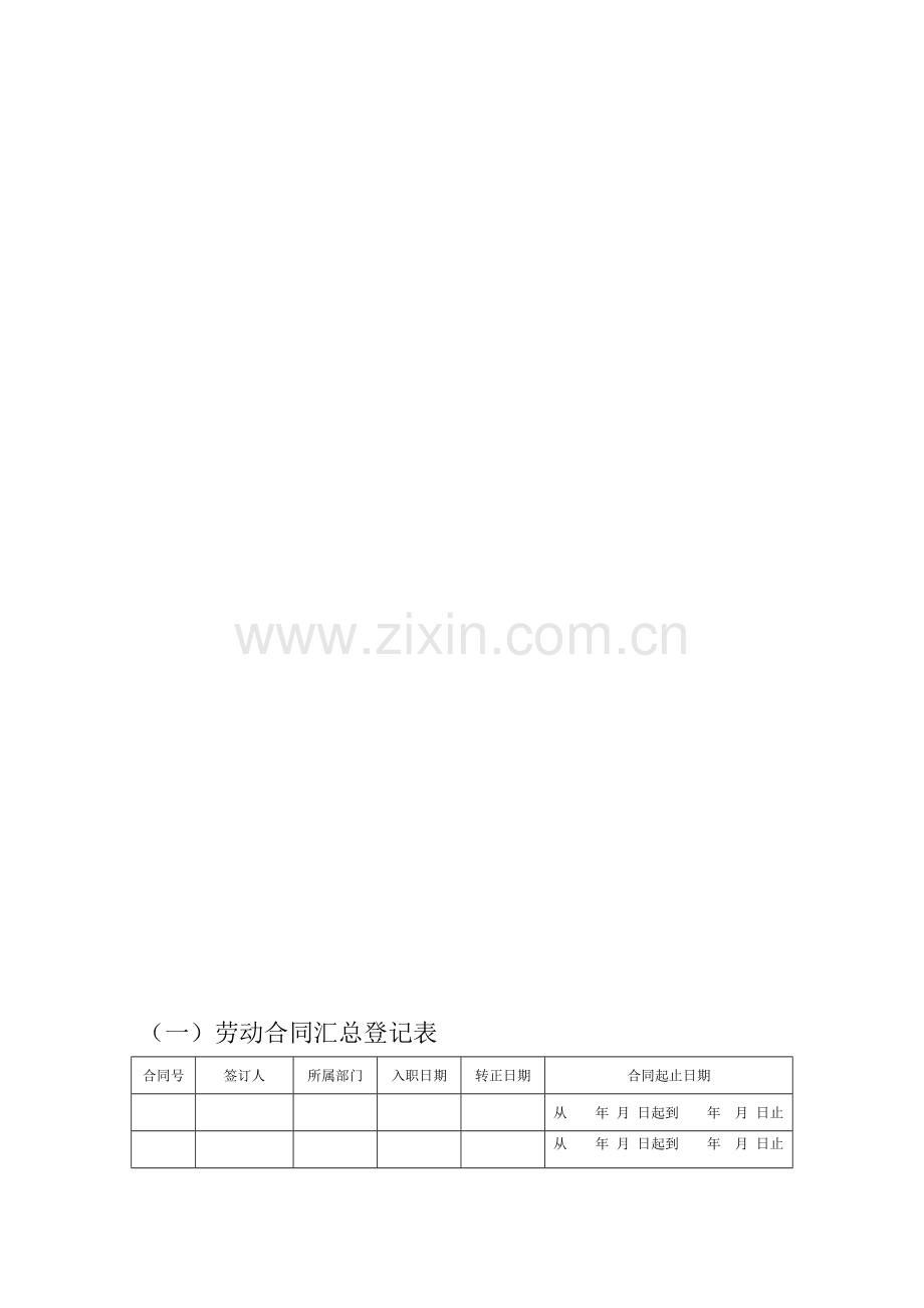 人力资源需要的表格.doc_第1页