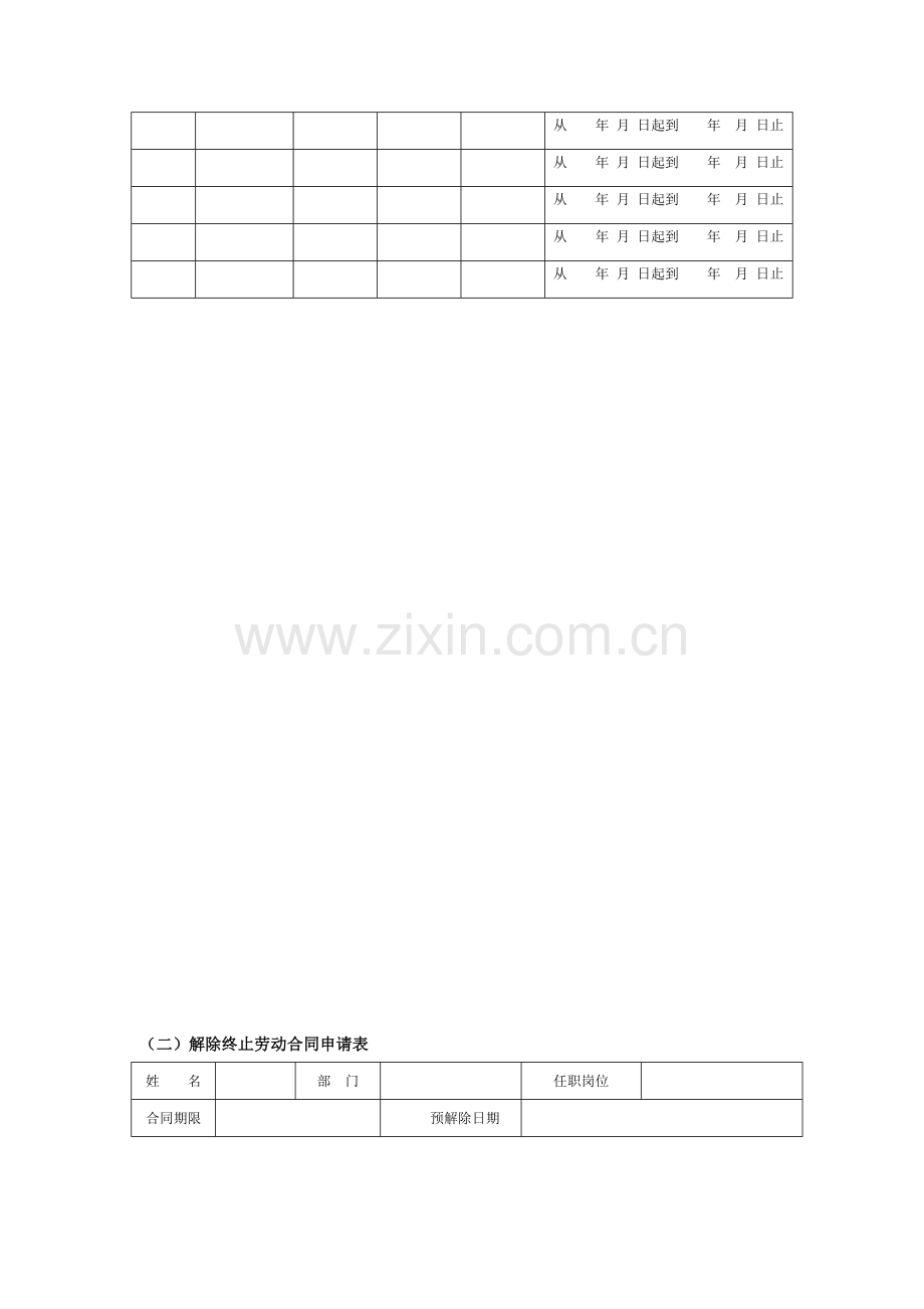 人力资源需要的表格.doc_第2页